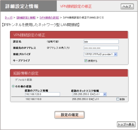 図 7.経路のアドレス情報の欄に「192.168.120.0」を入力します。